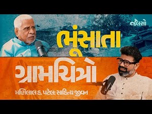 મણિલાલ હ. પટેલ: A True Gem of Gujarati Literature