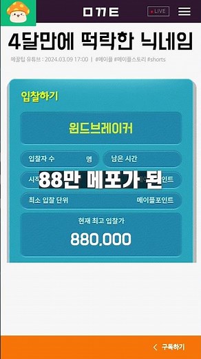 4달만에 떡락한 메이플 닉네임