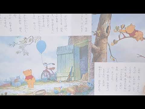 【読み聞かせ絵本】プーさんとはちみつプーさん可愛いね♥