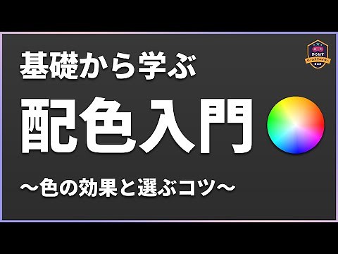 デザインの基本である配色を解説します【Adobe Color】