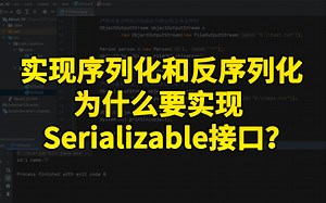 被问麻了？美团一面 | 实现序列化和反序列化为什么要实现Serializable接口？【Java面试】