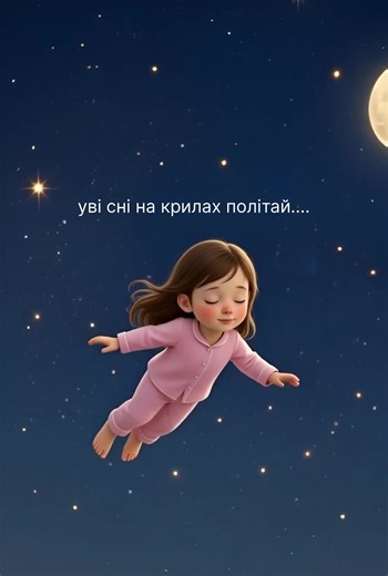 Нова колискова пісня українською для дітей