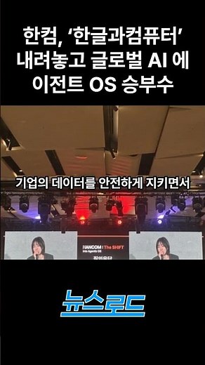 Hancom Drops ‘Hancom (Hangul and Computer)’ Name in Big Pivot to Global AI Agent OS