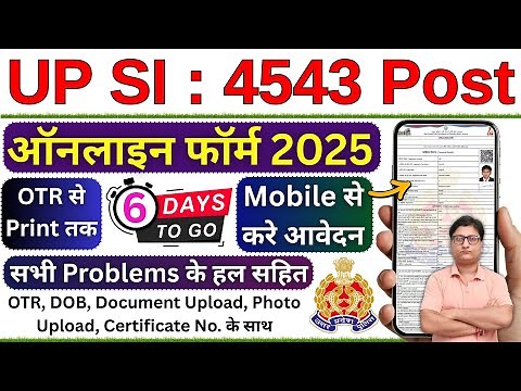 up si ka form kaise bhare ¦¦ up si form fill up 2025 Mobile se ¦ up police si online form 2025 apply