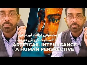 Artificial Intelligence and Consciousness، A New Definition of Humanity!