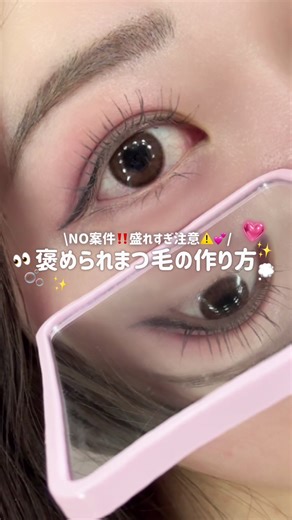 【保存版】まつげケア＆メイク徹底解説！