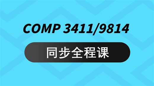 【25T3导学】UNSW新南COMP3411/9814人工智能——全程班课/作业/辅导/资料/真题➕V【linked_Lin】