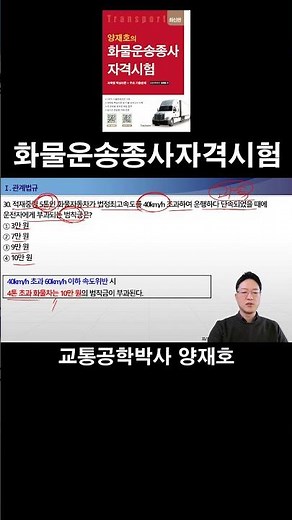 30. 적재중량 5톤인 화물자동차가 법정최고속도를 40km/h 초과하여 운행하다 단속되었을 때에 운전자에게 부과되는 범칙금은? [화물운송종사자격시험]