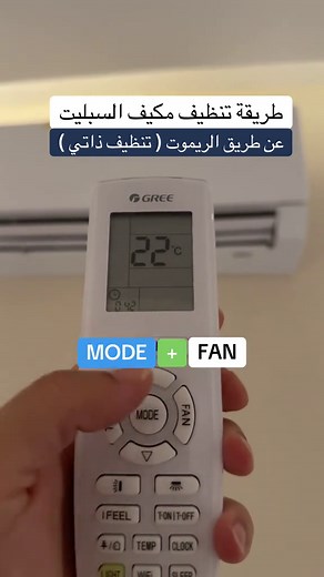 طريقة تنظيف مكيف السبليت جري بخطوات بسيطة