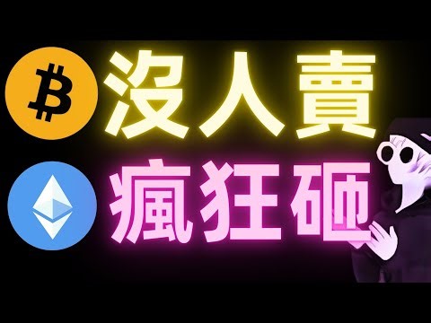 比特幣没人賣創下新高，以太坊遭大戶砸盤，還能持續上漲嗎？HYPE/ WLD /YFI 迎來利好；MetaMask發空投積分活動？