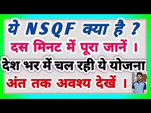 NSQF | NVEQF | National Skill Qualification Framework |Vocational Education | Skill | nsdc | psscive