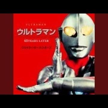 ウルトラマンのうた（21st century ver.）