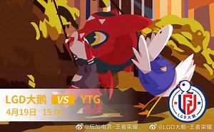【斗鱼各解说版本】春季赛 0419 LGD大鹅 VS YTG