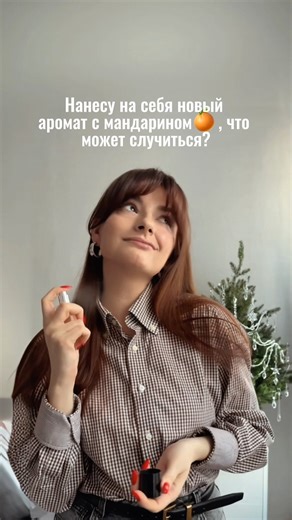 Самый новогодний аромат🍊 Wb арт на духи: #663876317