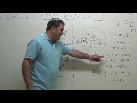 טריגונומטריה שיעור 5 תרגיל 3