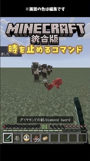 【マイクラ統合版】時を止めるコマンド紹介！ #minecraft #マイクラ #shorts #コマンド #統合版