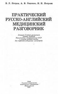 English-Russian Russian-English Medical Dictionary And Phrasebook Pdf