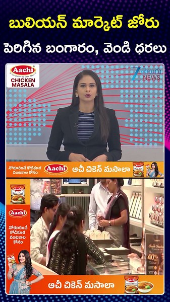Today Gold & Silver Price High Live Updates | Gold & Silver Price Hike | Zee Telugu News