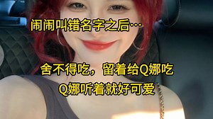 【7k】一觉醒来，kona变Qna了。倩：kona有种总裁感。Qna听着就很可爱｜弹幕版