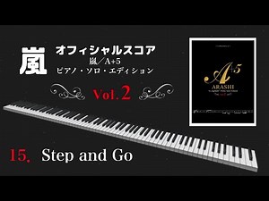 【嵐／A+5】 Step and Go／嵐 ピアノ MIDIで演奏してみた