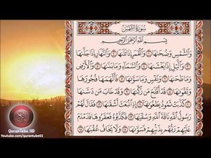 إدريس أبكر | 091 : سورة الشمس | حفص عن عاصم