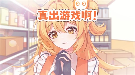 【互动视频】在嘎啦game里开奶茶店，360度转一圈