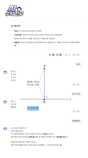 나만의 수학 친구 | 직교, 수선의 발 | 스터디에이(studyA)