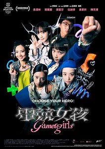 Gamer Girls - Movie