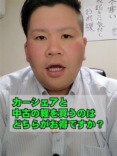 #カーシェアと軽を買うのはどっちがお得？ #やめとけおじさん