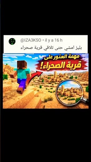 “جري في الصحراء حتى أجد قرية Minecraft المفقودة! 🏜️😲”