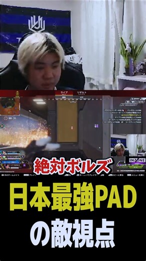 最強PADの敵視点を見る #apex #shorts