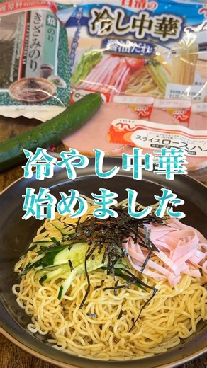 [Chilled Chinese Noodles] Perfect for a hot summer day #MisaKitchenResearchInstitute #Chinese #Su...