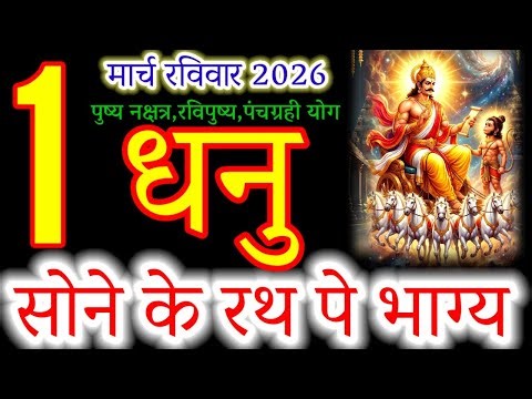 Sagittarius (Dhanu Rashi) Daily Horoscope: March 1st, 2026#धनु#dhanurashi#sagittariushoroscope#rashi