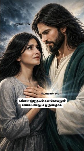 Do not be afraid, Jesus is with you 🥲 #tamil #tamilchristianmessage