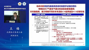 2019 EORTC、MSG侵袭性真菌感染指南更新解读 王椿