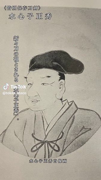 水心子正秀の日本刀解説講座