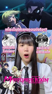 Marriage Toxin มังงะจบยัง? รีวิวสรุปคำตอบจาก Cupid Review