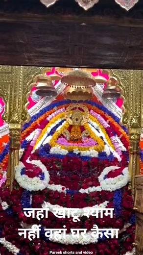 jai shree shyam 🙏#khatushyamji #shortsvideo #shortsfeed #shyamdarshan #status