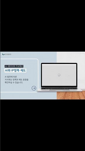 AI·데이터와 지식재산 웹페이지 개설 #한국지식재산연구원 #AI #통합정보사이트