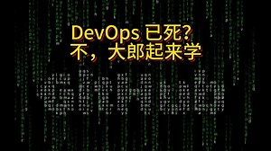 DevOps 学习笔记及参考手册