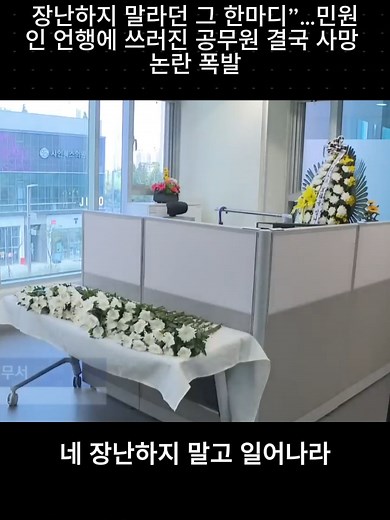 세무서 민원 중 사망한 공무원 사건