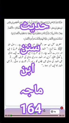 Hadees Sunan Ibn e Majah 164 | Arabic with urdu translation | Destination Dream Devotion