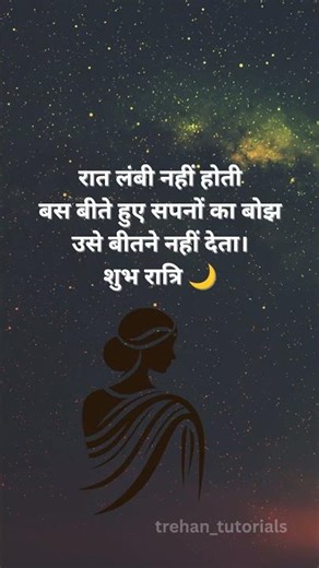 Beeti na beetiye raina #shubhratri #goodnight #shorts