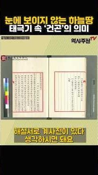 The Deep Meaning of Geon and Gon on the Korean Flag Even Koreans Don't Know #KoreanFlag #History ...