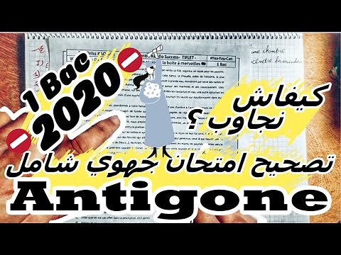 امتحان جهوي مادة اللغة الفرنسية أولى باك + التصحيح Examen Régional Français 1 Bac 2020