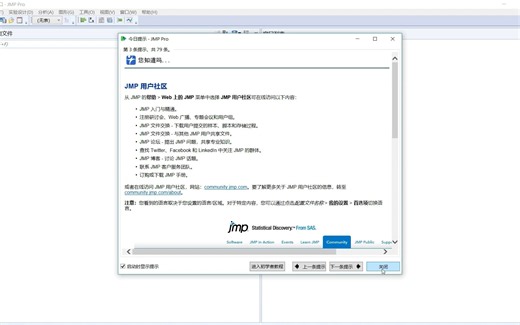 Jmp Pro 16 WIN版统计学安装包win安装下载 三步教你