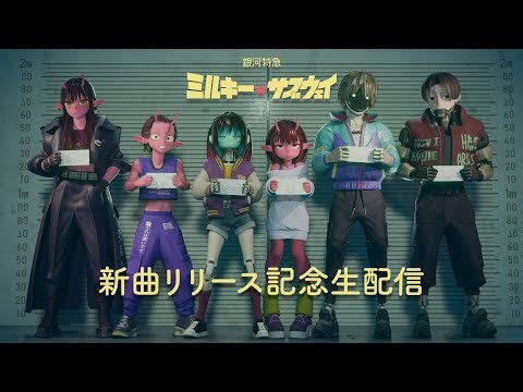 新曲「Altair and Vega」リリース生配信特番 ！│アニメ『銀河特急 ミルキー☆サブウェイ』