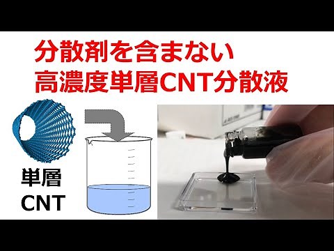 カーボンナノチューブ導電性薄膜の分散剤フリー成膜