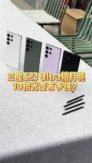 Samsung Galaxy s23 ultra