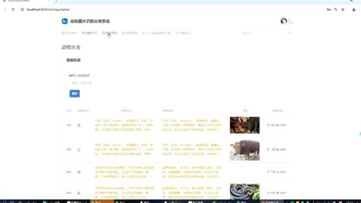 基于Python动物识别深度学习分析系统+指导搭建视频